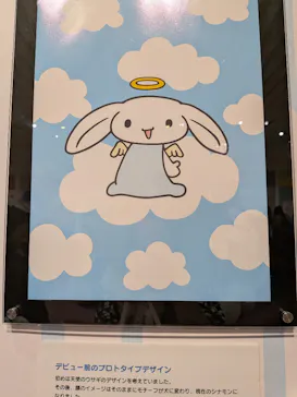 サンリオ展 FINAL ver. ニッポンのカワイイ文化60年史に投稿された画像（2026/6/15）