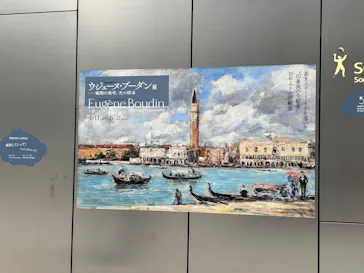 ウジェーヌ・ブーダン展(ＳＯＭＰＯ美術館)に投稿された画像（2026/6/16）