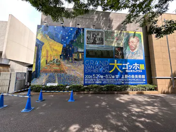 大ゴッホ展　夜のカフェテラス　東京展（上野の森美術館）に投稿された画像（2026/6/16）