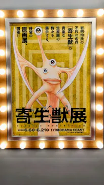 寄生獣展に投稿された画像（2026/6/16）