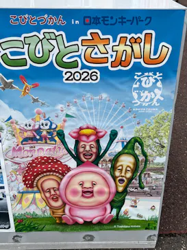 日本モンキーパークに投稿された画像（2026/6/16）