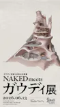 NAKED meets ガウディ展【大阪】に投稿された画像（2026/6/17）
