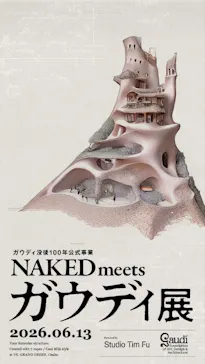NAKED meets ガウディ展【大阪】に投稿された画像（2026/6/17）