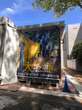 大ゴッホ展　夜のカフェテラス　東京展（上野の森美術館）に投稿された画像（2026/6/17）