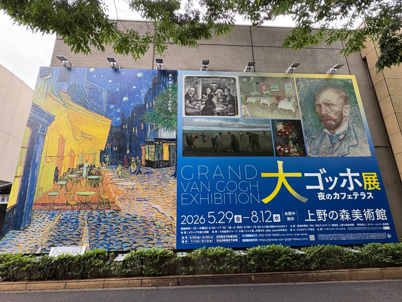 大ゴッホ展 夜のカフェテラス 東京展（上野の森美術館）の口コミ ｜夜
