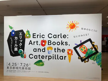 エリック・カール展　はじまりは、はらぺこあおむしに投稿された画像（2026/6/17）