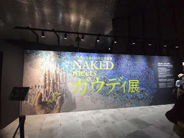 NAKED meets ガウディ展【大阪】に投稿された画像（2026/6/17）