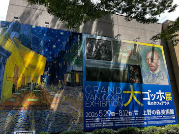 大ゴッホ展　夜のカフェテラス　東京展（上野の森美術館）に投稿された画像（2026/6/17）