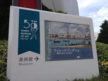 ウジェーヌ・ブーダン展(ＳＯＭＰＯ美術館)に投稿された画像（2026/6/17）