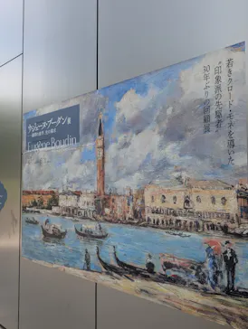 ウジェーヌ・ブーダン展(ＳＯＭＰＯ美術館)に投稿された画像（2026/6/17）
