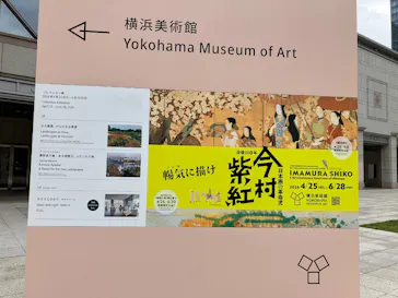 没後110年 日本画の革命児 今村紫紅展に投稿された画像（2026/6/17）