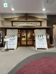 天然温泉コロナの湯 福山店に投稿された画像（2026/6/18）