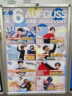 天然温泉コロナの湯 福山店に投稿された画像（2026/6/18）