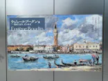 ウジェーヌ・ブーダン展(ＳＯＭＰＯ美術館)に投稿された画像（2026/6/18）