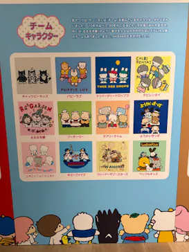 サンリオ展 FINAL ver. ニッポンのカワイイ文化60年史に投稿された画像（2026/6/18）