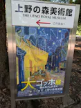 大ゴッホ展　夜のカフェテラス　東京展（上野の森美術館）に投稿された画像（2026/6/19）