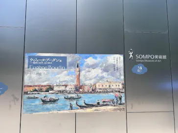ウジェーヌ・ブーダン展(ＳＯＭＰＯ美術館)に投稿された画像（2026/6/19）