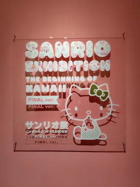 サンリオ展 FINAL ver. ニッポンのカワイイ文化60年史に投稿された画像（2026/6/19）