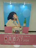 第17回 全国日本酒フェアに投稿された画像（2026/6/20）