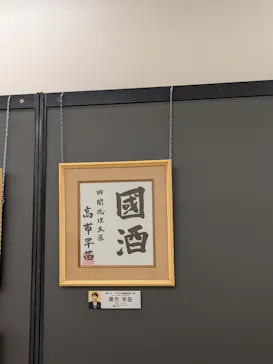 第17回 全国日本酒フェアに投稿された画像（2026/6/20）