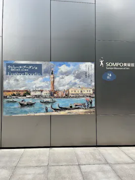 ウジェーヌ・ブーダン展(ＳＯＭＰＯ美術館)に投稿された画像（2026/6/20）