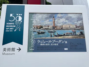 ウジェーヌ・ブーダン展(ＳＯＭＰＯ美術館)に投稿された画像（2026/6/20）