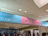 第17回 全国日本酒フェアに投稿された画像（2026/6/20）