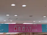 第17回 全国日本酒フェアに投稿された画像（2026/6/20）