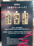 動き出す妖怪展 TOKYO 〜Imagination of Japan〜に投稿された画像（2026/6/20）