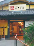 黒湯天然温泉みうら湯に投稿された画像（2026/6/20）