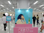 令和7酒造年度全国新酒鑑評会公開 きき酒会に投稿された画像（2026/6/20）