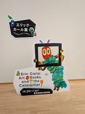 エリック・カール展　はじまりは、はらぺこあおむしに投稿された画像（2026/6/21）
