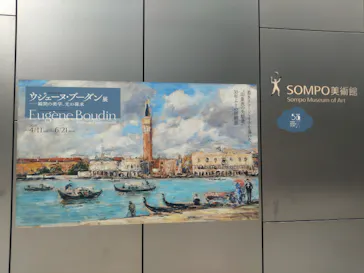 ウジェーヌ・ブーダン展(ＳＯＭＰＯ美術館)に投稿された画像（2026/6/21）