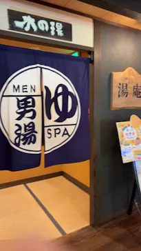 天然温泉湯庵に投稿された画像（2026/6/21）