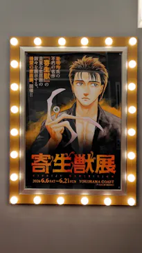 寄生獣展に投稿された画像（2026/6/21）
