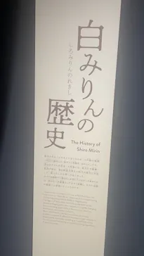 流山市白みりんミュージアムに投稿された画像（2026/6/21）