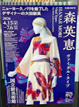 生誕100年　森英恵 ヴァイタル・タイプに投稿された画像（2026/6/21）