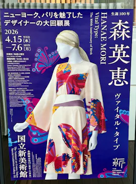 生誕100年　森英恵 ヴァイタル・タイプに投稿された画像（2026/6/21）