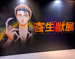 寄生獣展に投稿された画像（2026/6/22）