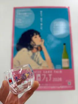 第17回 全国日本酒フェアに投稿された画像（2026/6/22）