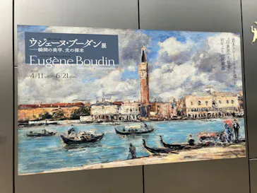 ウジェーヌ・ブーダン展(ＳＯＭＰＯ美術館)に投稿された画像（2026/6/22）