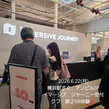 IMMERSIVE JOURNEY イマーシブジャーニー横浜に投稿された画像（2026/6/22）