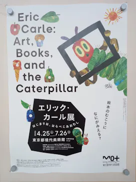 エリック・カール展　はじまりは、はらぺこあおむしに投稿された画像（2026/6/23）