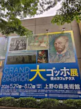 大ゴッホ展　夜のカフェテラス　東京展（上野の森美術館）に投稿された画像（2026/6/23）