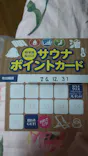 極楽湯 福井店に投稿された画像（2026/6/23）