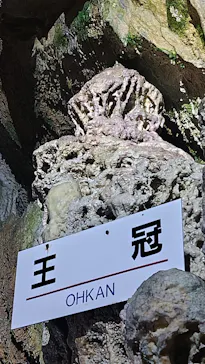 飛騨大鍾乳洞＆大橋コレクション館に投稿された画像（2026/6/24）