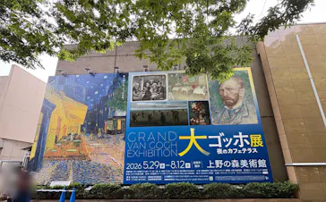 大ゴッホ展　夜のカフェテラス　東京展（上野の森美術館）に投稿された画像（2026/6/24）