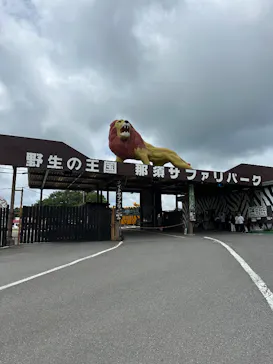 那須サファリパークに投稿された画像（2026/6/24）
