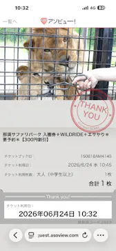 那須サファリパークに投稿された画像（2026/6/24）