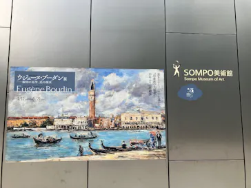 ウジェーヌ・ブーダン展(ＳＯＭＰＯ美術館)に投稿された画像（2026/6/24）